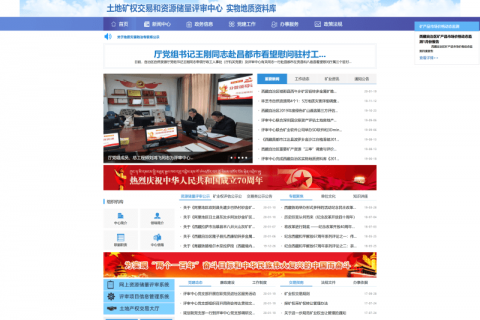 西藏自治區(qū)土地礦權交易和資源儲量評審中心